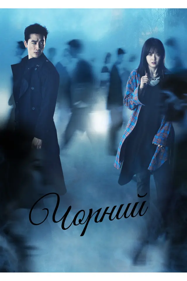Чорний