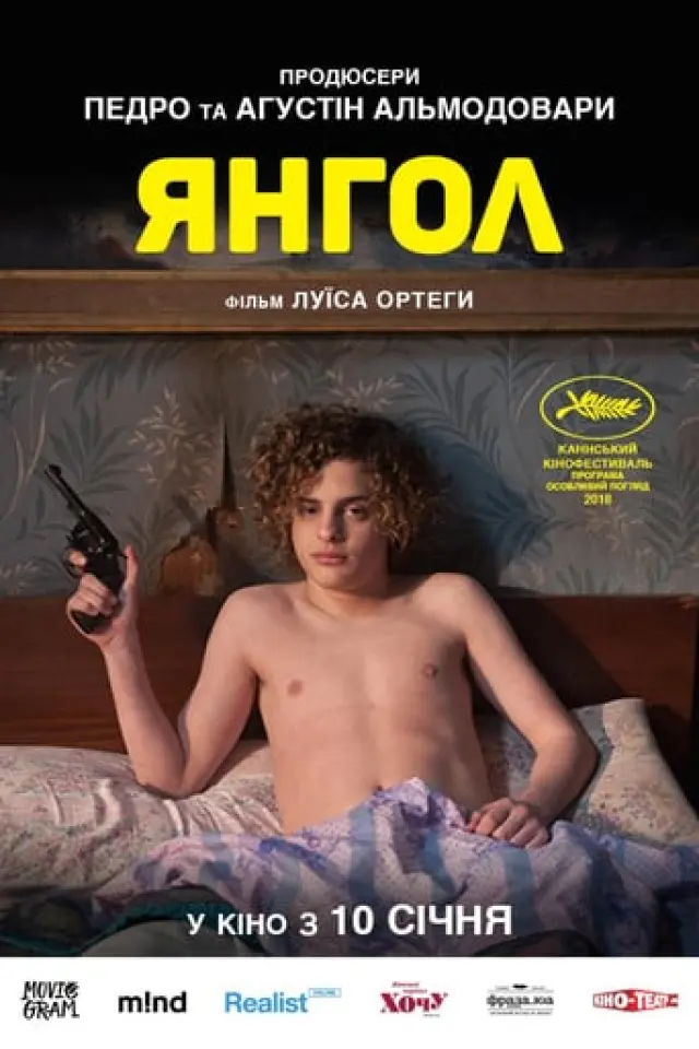 Янгол