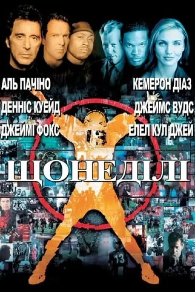 Щонеділі
