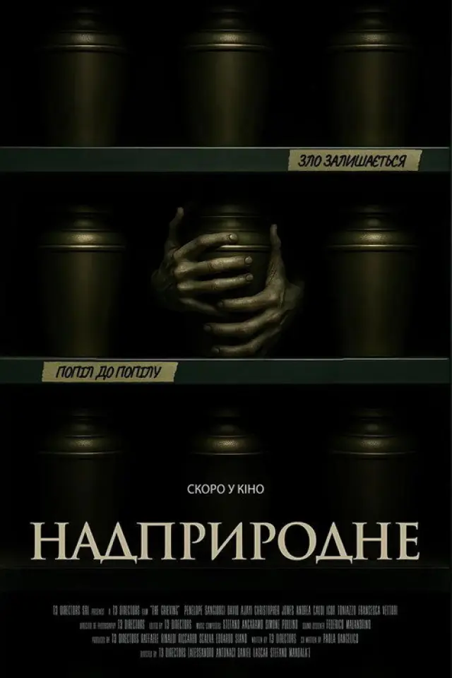Скорбота / Надприродне