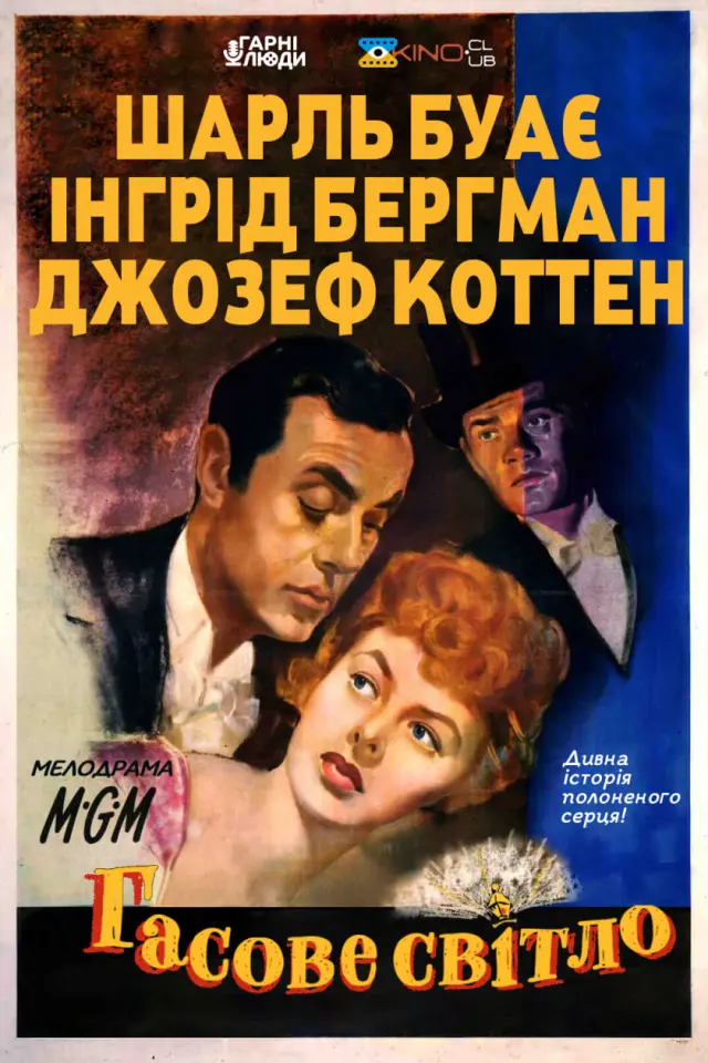 Гасове світло