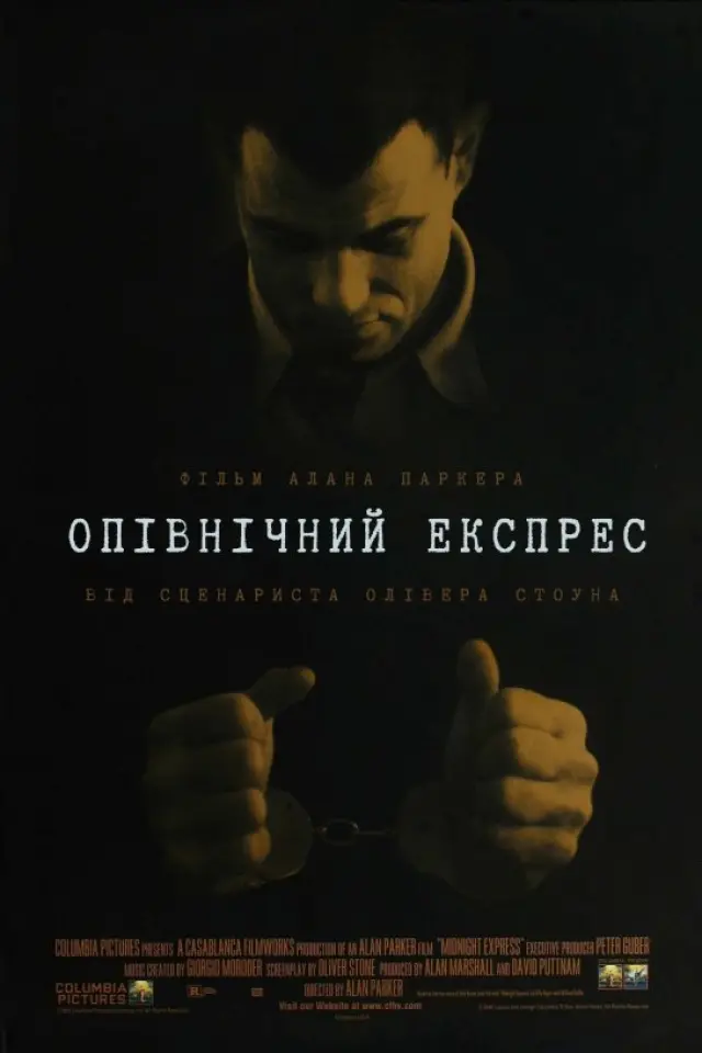 Опівнічний експрес