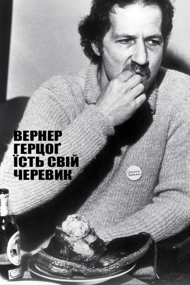 Вернер Герцоґ їсть свій черевик