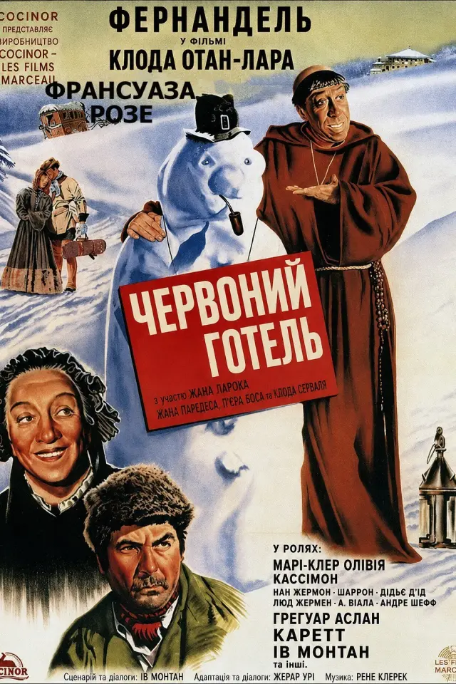 Червоний готель