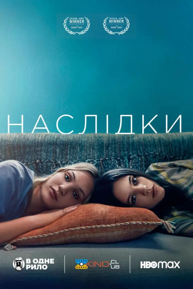 Наслідки