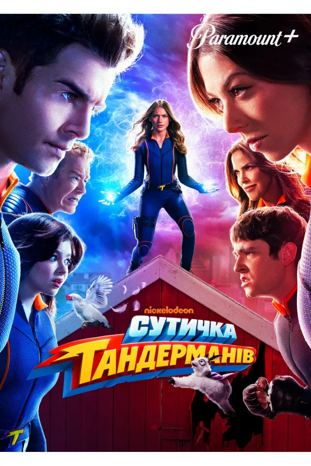 Сутичка Тандерманів