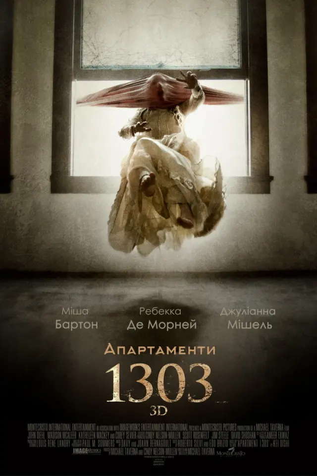 Апартаменти 1303