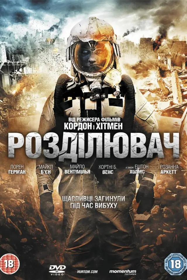 Розділювач