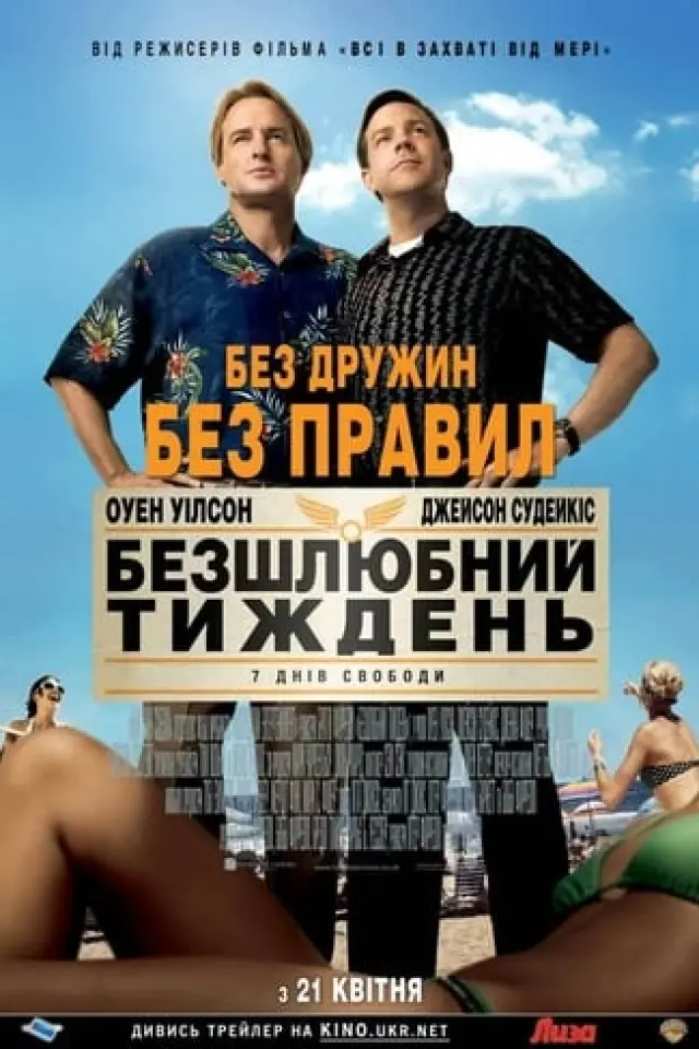Безшлюбний тиждень