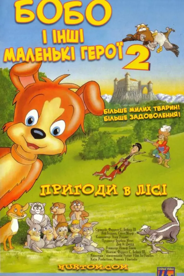 Маленькі герої