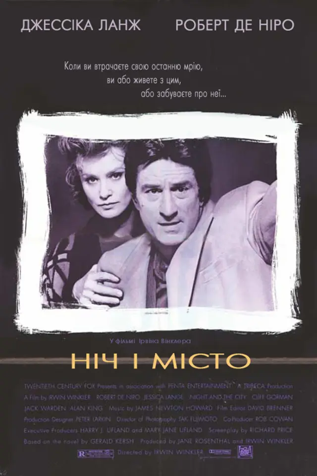 Ніч і місто