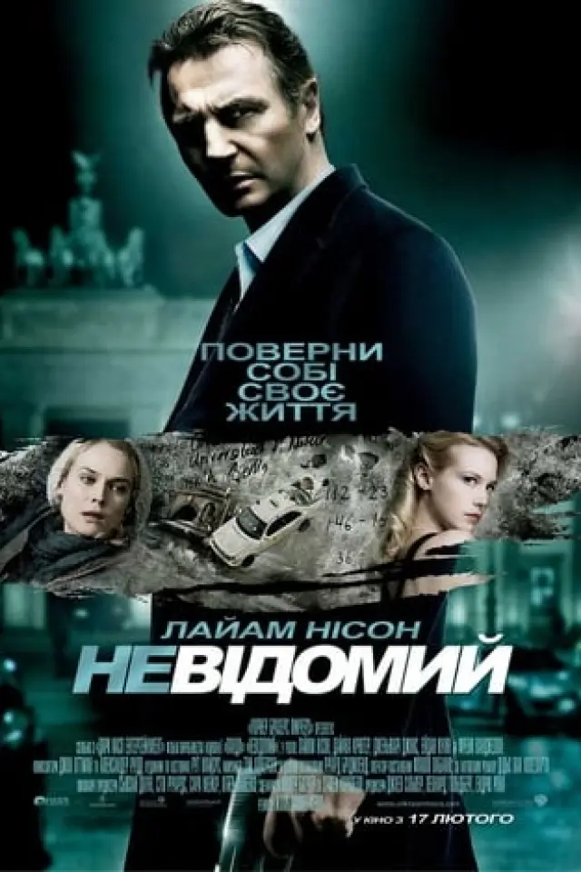 Невідомий