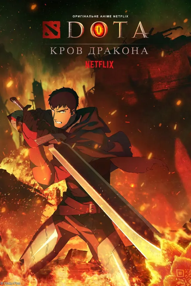 DOTA: Кров дракона