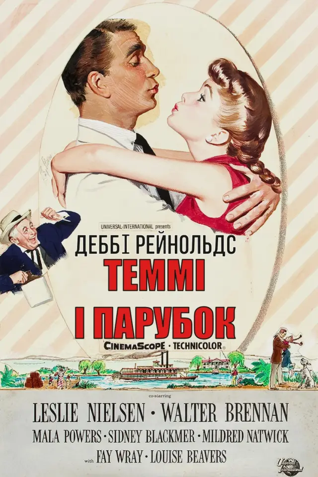 Теммі і парубок