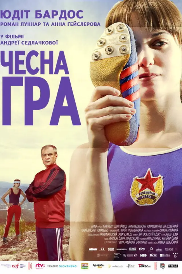 Чесна гра