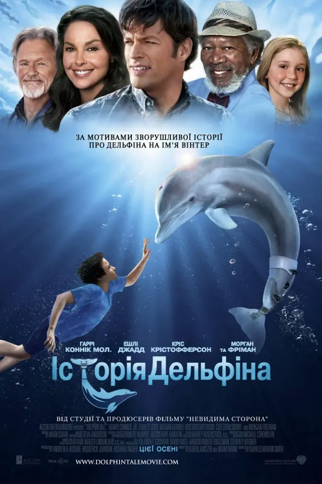 Історія дельфіна