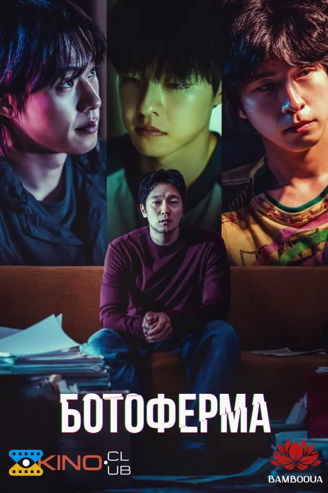 Ботоферма