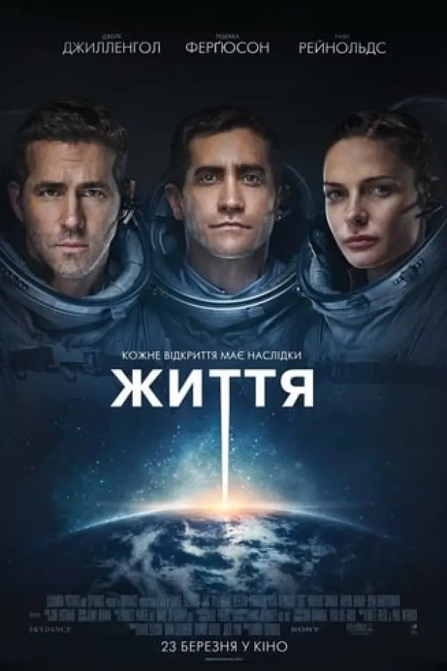 Життя