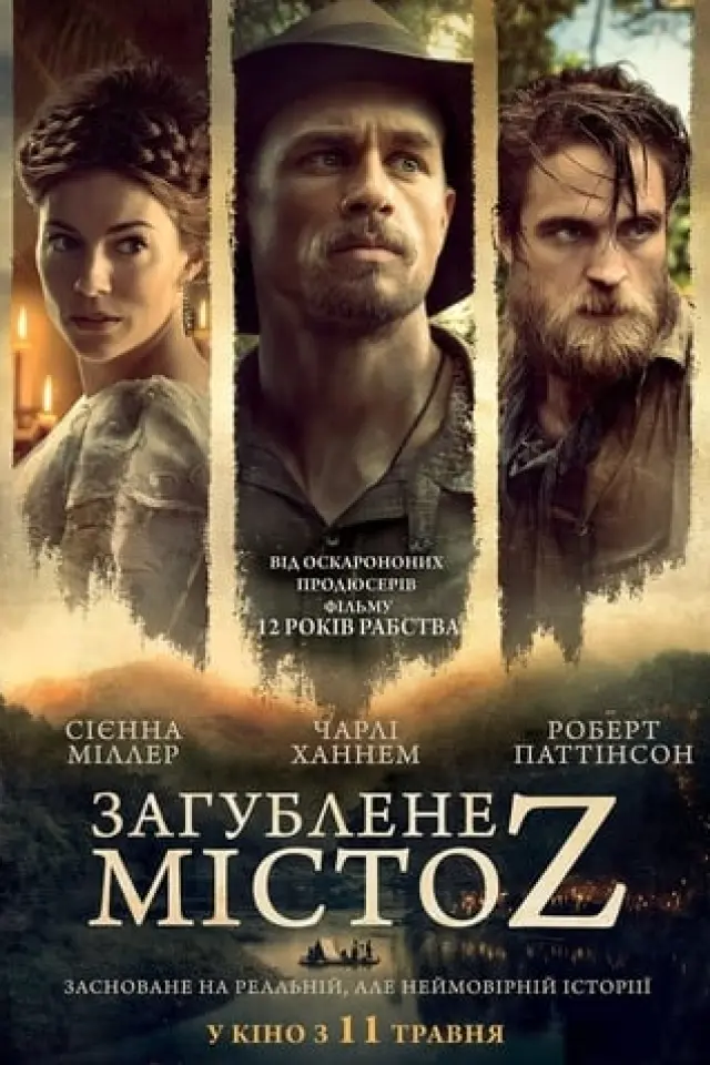 Загублене місто Z