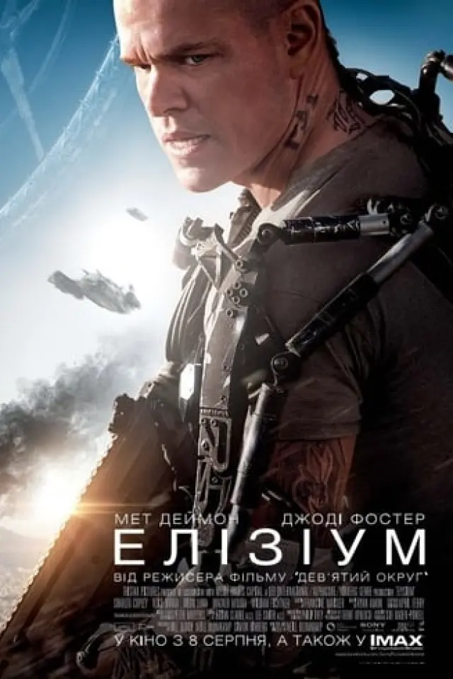 Елізіум