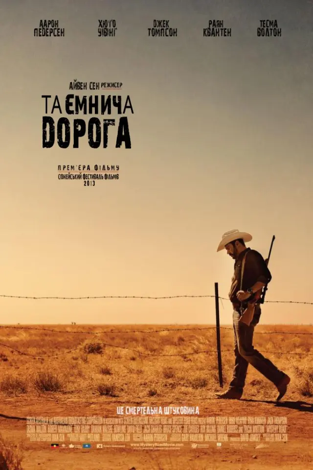 Таємнича дорога / Містері Роуд