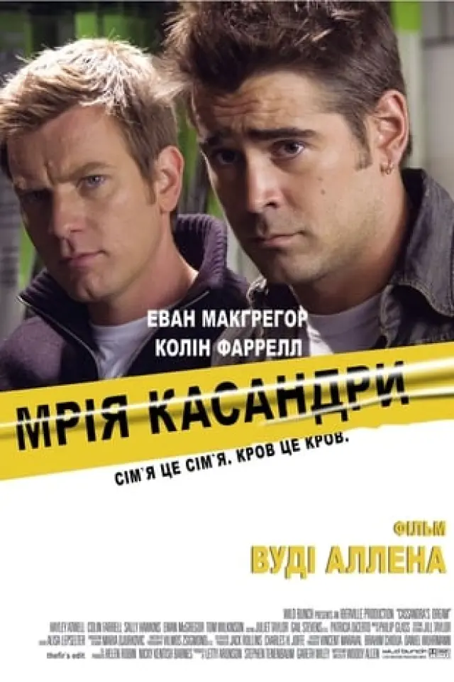 Мрія Кассандри