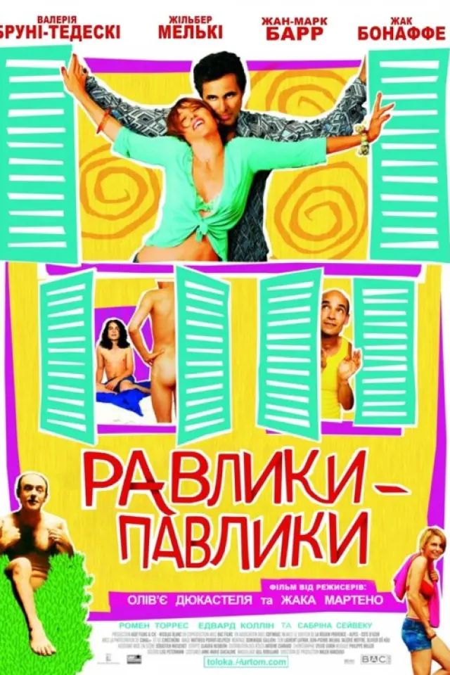 Равлики-павлики