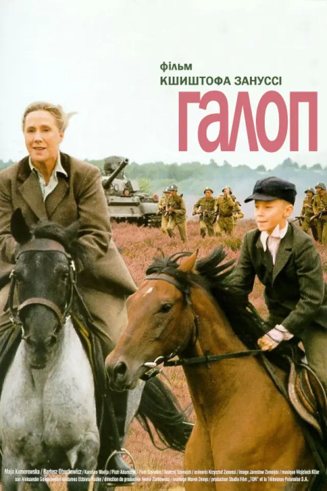 Галоп