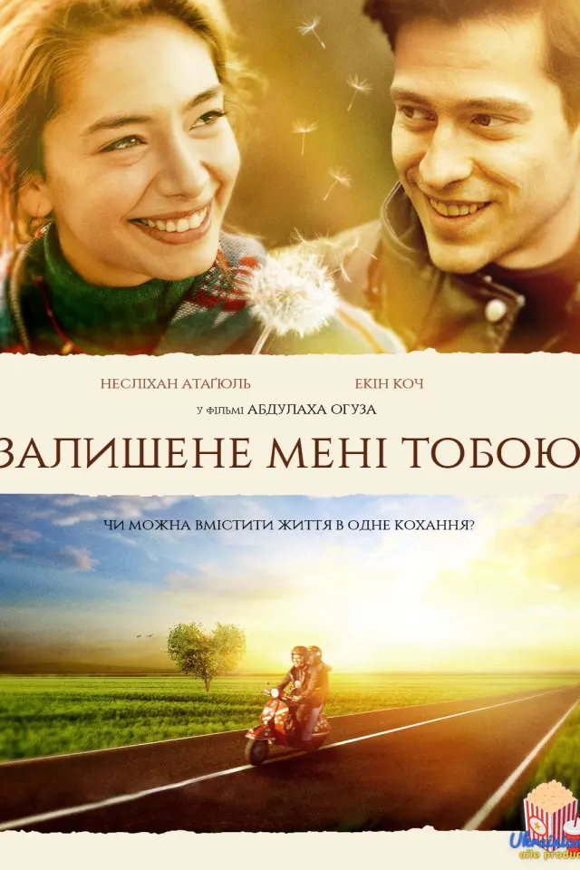 Залишене мені тобою