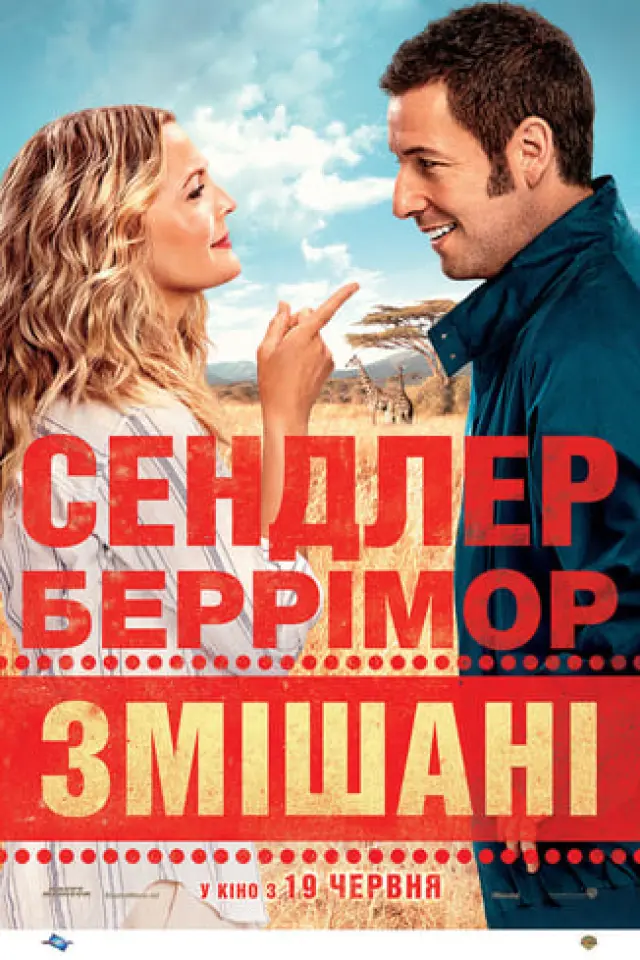 Змішані