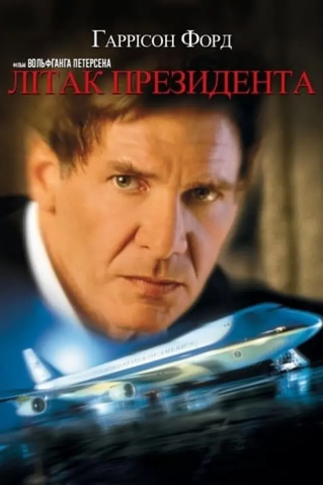 Літак президента