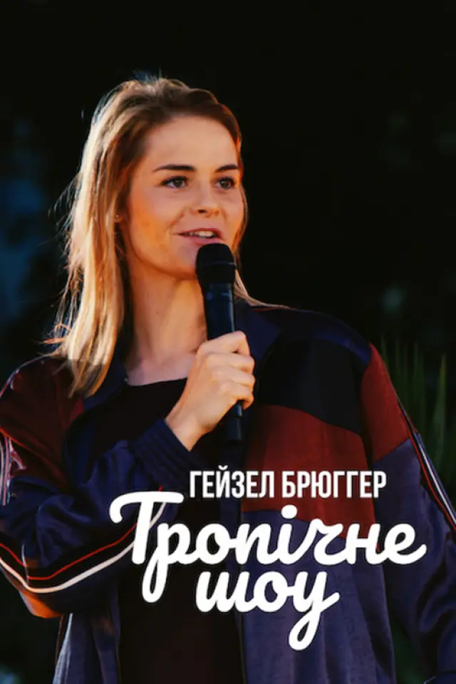 Гейзел Брюґґер: Тропічне шоу