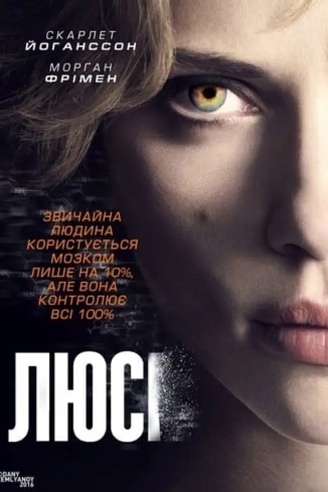 Люсі