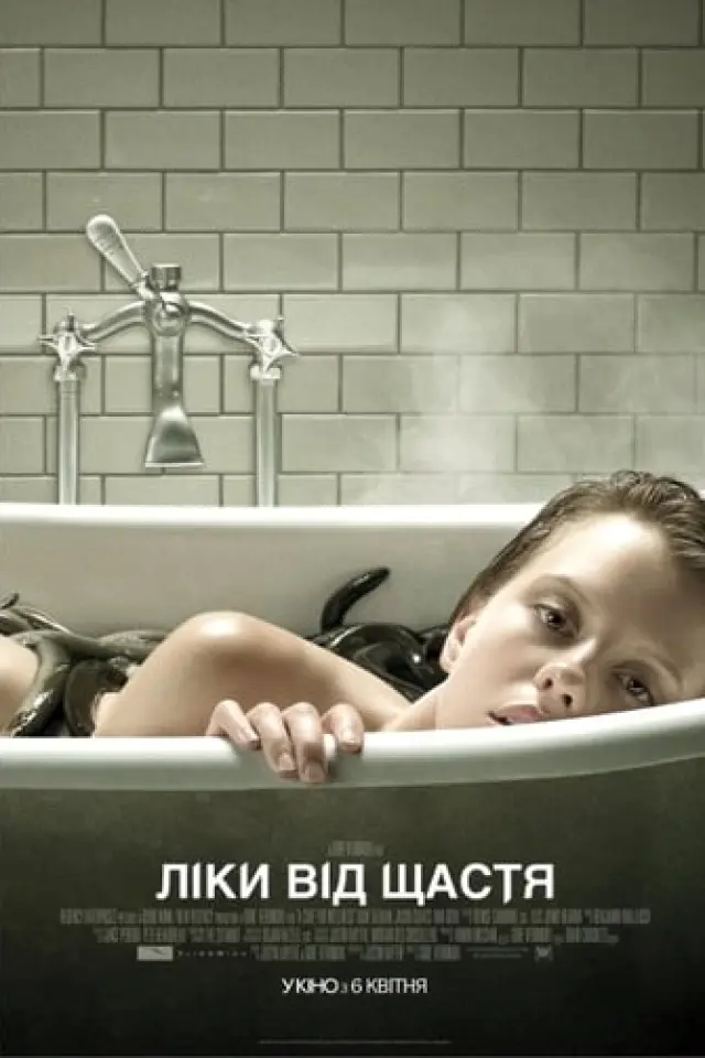 Ліки від щастя