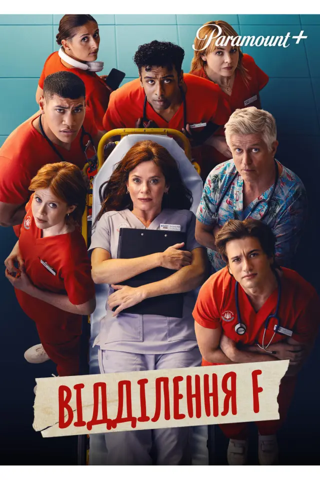 Відділення F