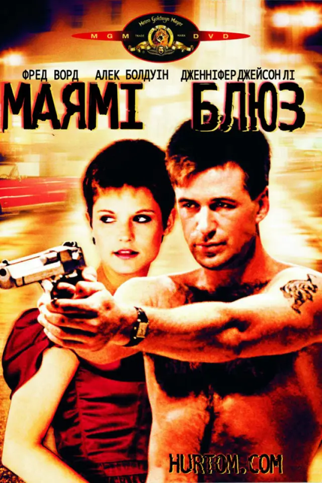 Маямі Блюз