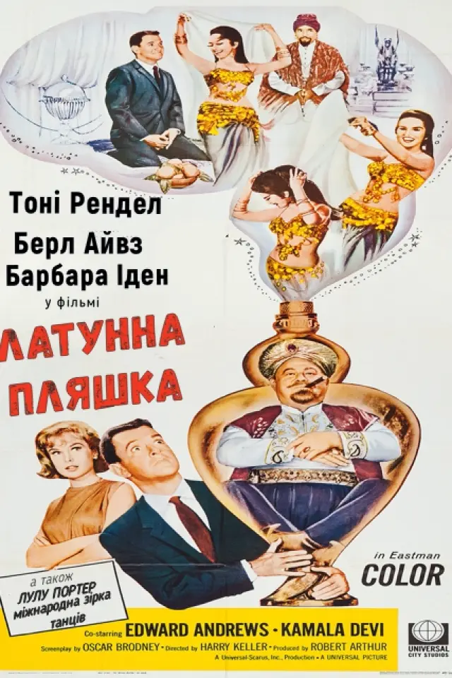 Латунна пляшка