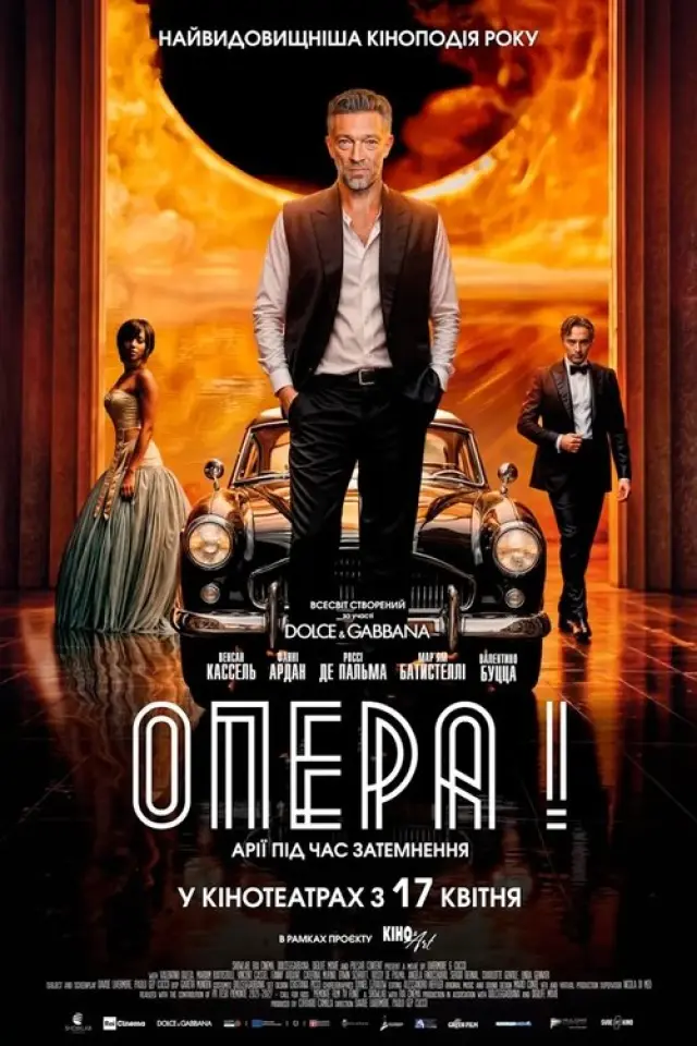 Опера!