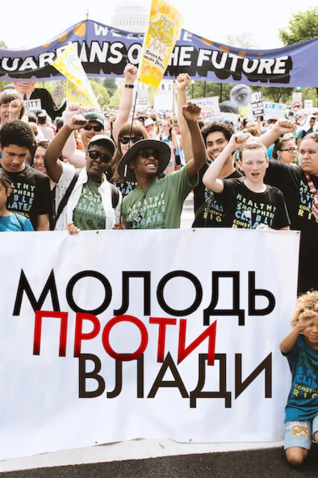 Молодь проти влади