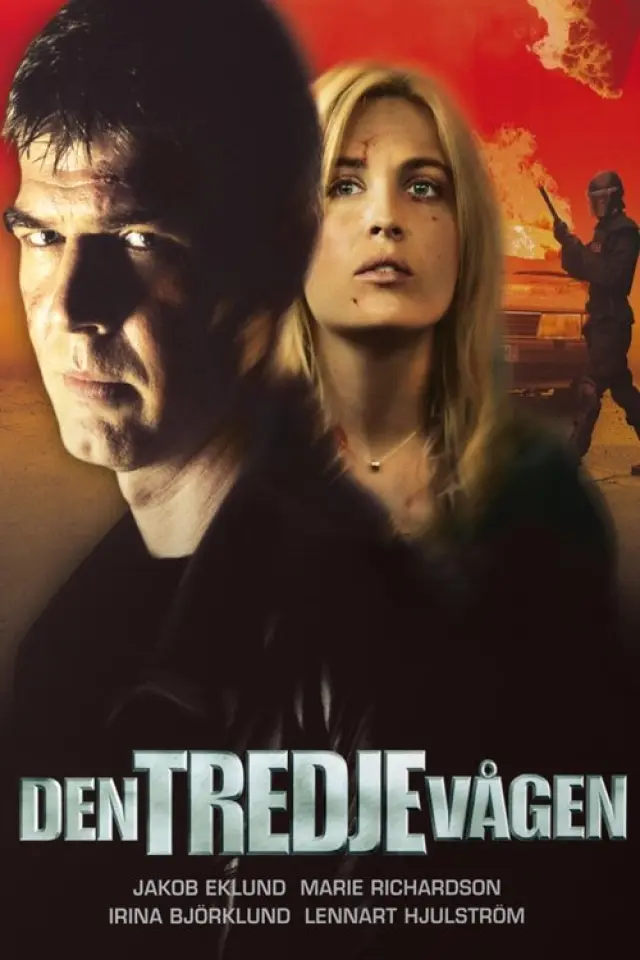 Третя хвиля
