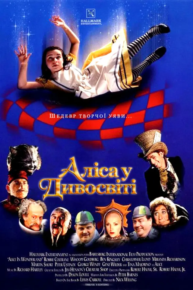 Аліса у дивосвіті