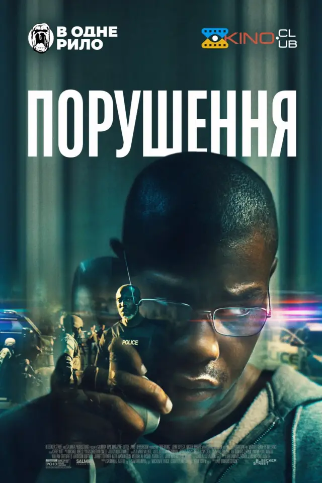 Порушення