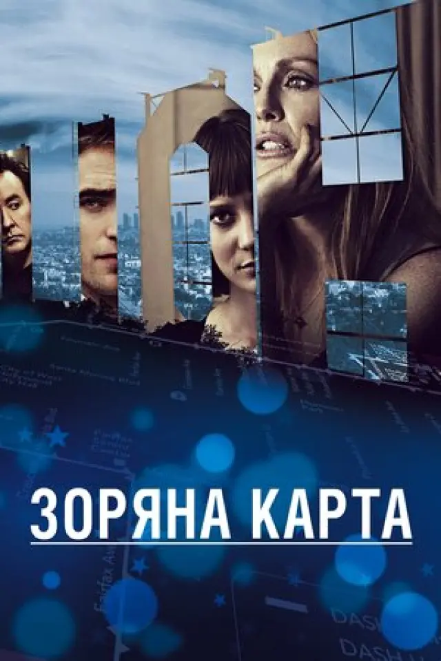 Зоряна карта
