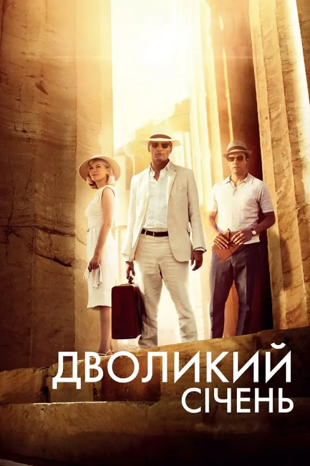 Дволикий січень