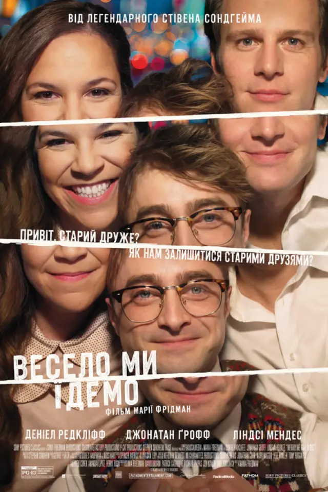 Весело ми їдемо / Весело котимося далі