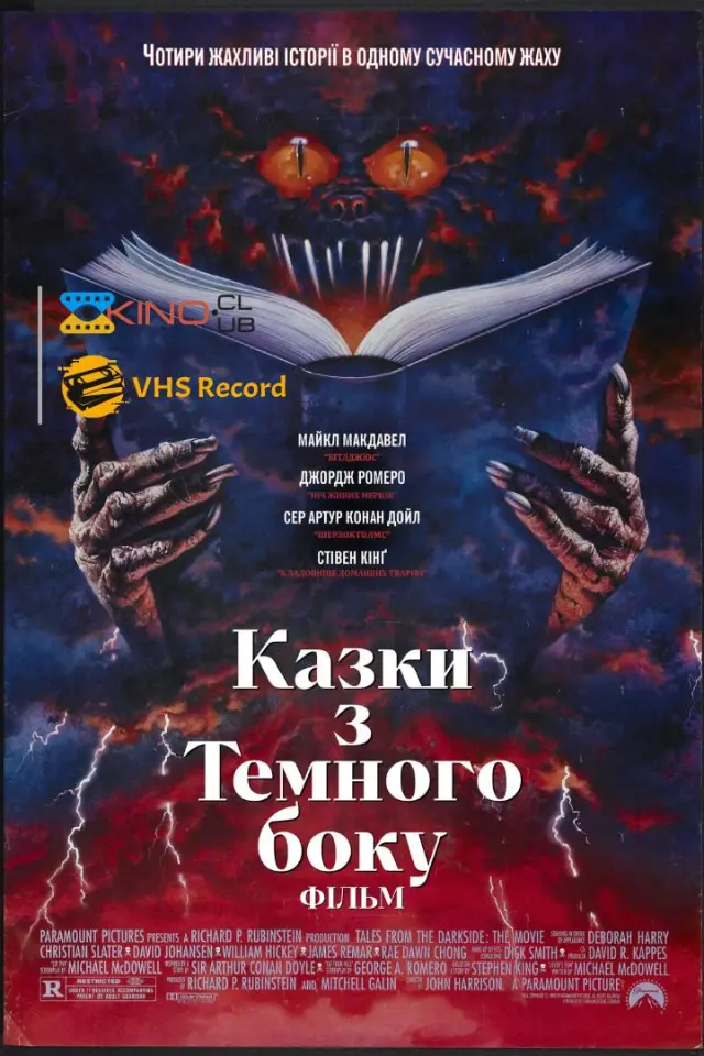 Казки з темної сторони: Фільм