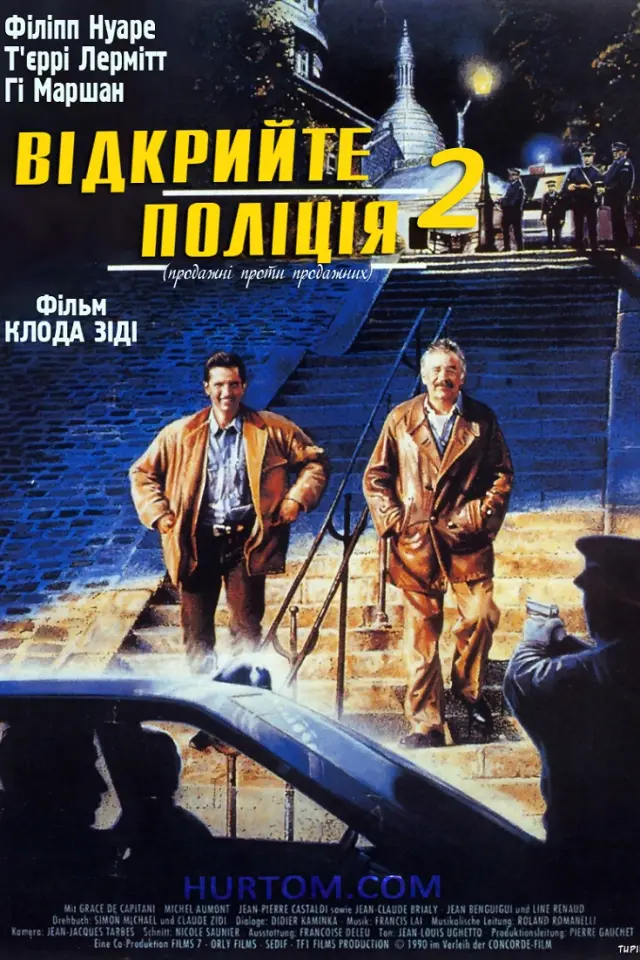 Відкрийте, поліція 2: Продажні проти продажних