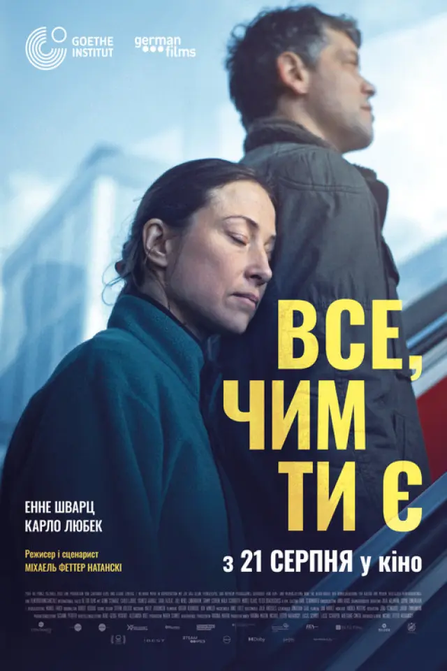 Все, чим ти є