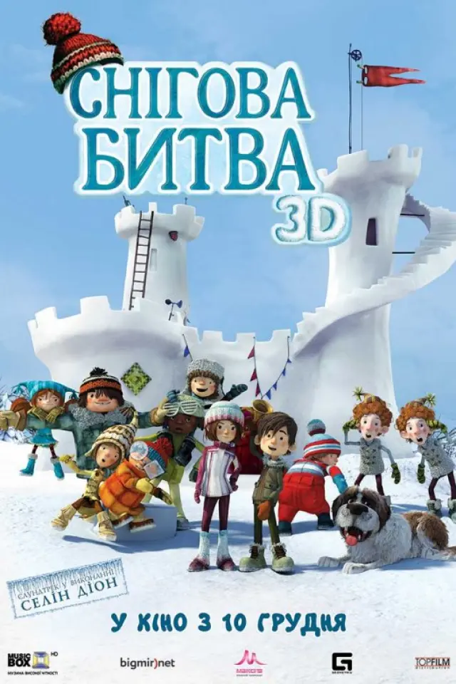 Снігова битва