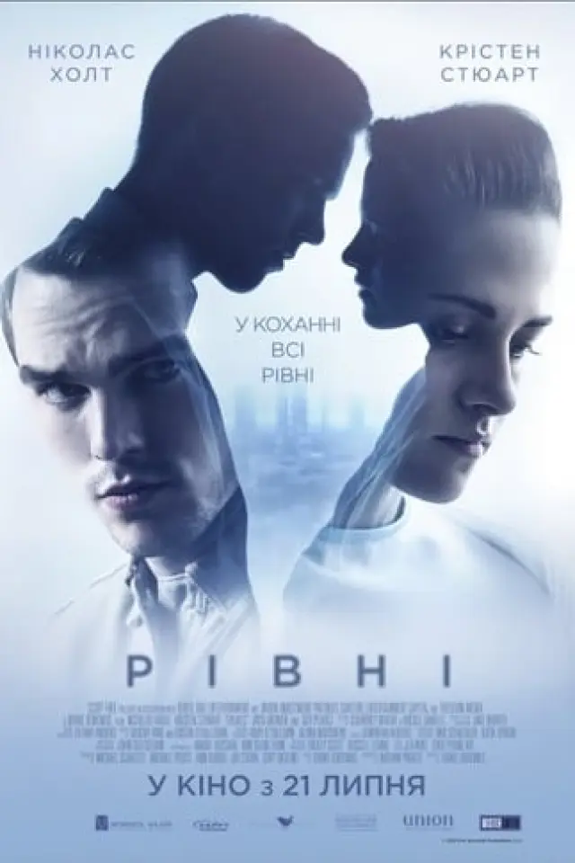 Рівні